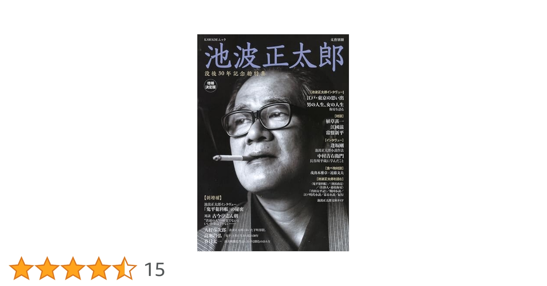 【覚悟黙行】 完本・池波正太郎 大成 全30巻＋別巻　全セット②(後半分) 完本池波正太郎大成 全31巻内26冊一括 / 西村文生堂 雪谷BASE